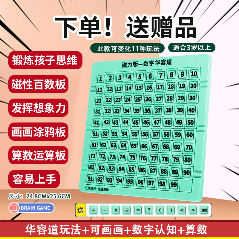 4-14岁数字运算益智通关华容道