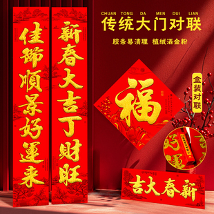 2026年过年金字加厚植绒对联春节书法耐晒春联全尺寸大门新年装饰