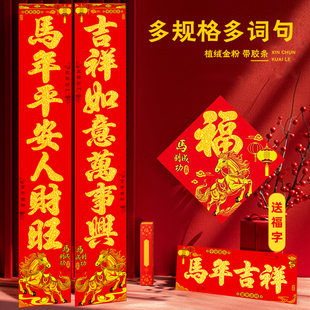 2026年春节植绒对联带背胶金字七言春联入户门小区住宅门联带福字
