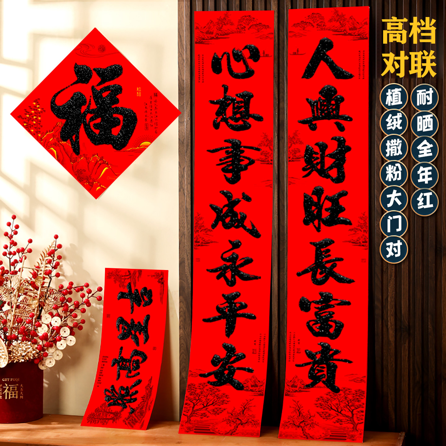 2026年过年春节植绒对联春联新款黑字带背胶七言新年大门福字门贴,节庆用品/礼品,对联,淘宝优惠券,粉丝福利购,淘宝优惠卷
