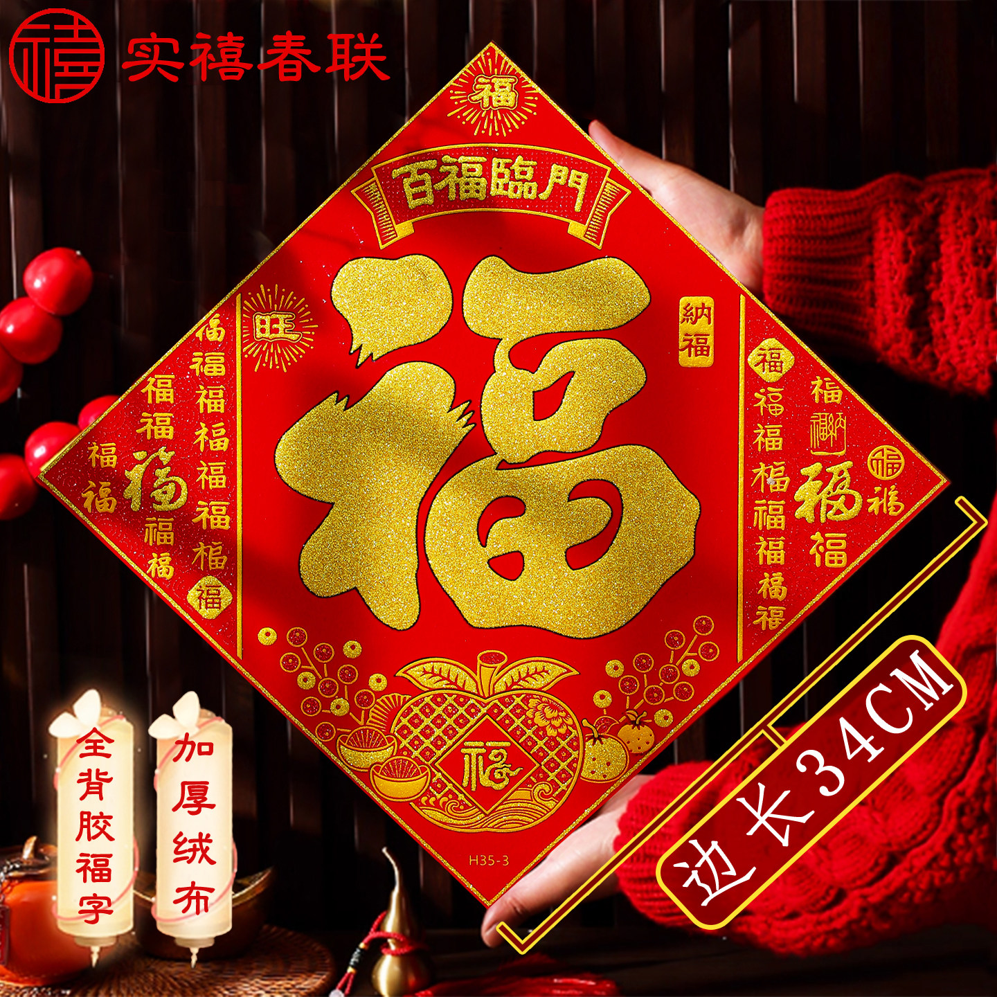 2026年新款加厚绒布福字门贴春节自带背胶福字贴家用大门新年装饰,节庆用品/礼品,喜字/剪纸/贴纸,淘宝优惠券,粉丝福利购,淘宝优惠卷