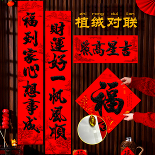 2026春节植绒春联对联马年新款黑字植绒面耐晒全尺寸大门喜庆装饰