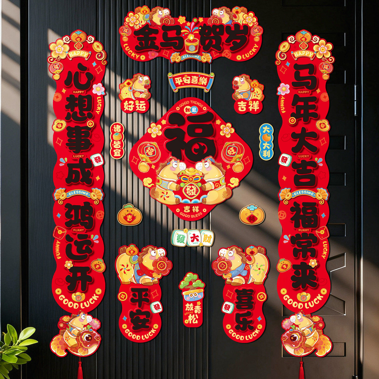 2026新款马年磁吸对联春节入户门春联新春福字门贴新年小门联装饰,节庆用品/礼品,对联,淘宝优惠券,粉丝福利购,淘宝优惠卷