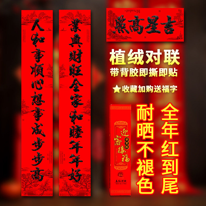 带背胶自粘春联撒金植绒对联书法