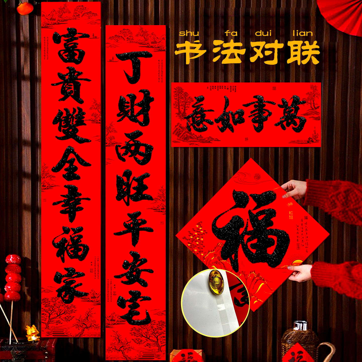 2026年春节植绒对联春联自粘带胶黑字福字多尺寸高档礼盒新年装饰,节庆用品/礼品,对联,淘宝优惠券,粉丝福利购,淘宝优惠卷