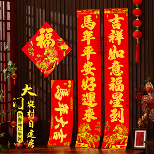 2026年春节多尺寸植绒对联带背胶烫金春联小区住宅入户门门联福字