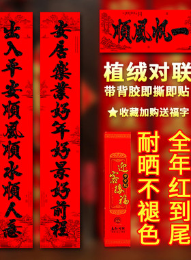 带背胶自粘春联撒金植绒对联书法