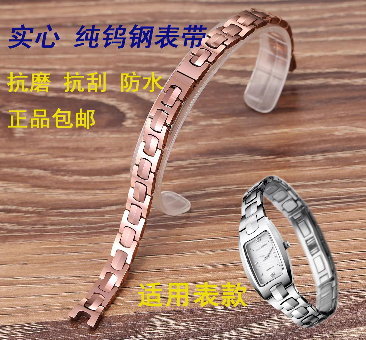 钨钢手表表带适用星爵卡迪诺格雅伯瑞仕女士配件索帝时金恺顿R800图片