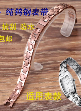 钨钢手表表带适用星爵卡迪诺格雅伯瑞仕女士配件索帝时金恺顿R800