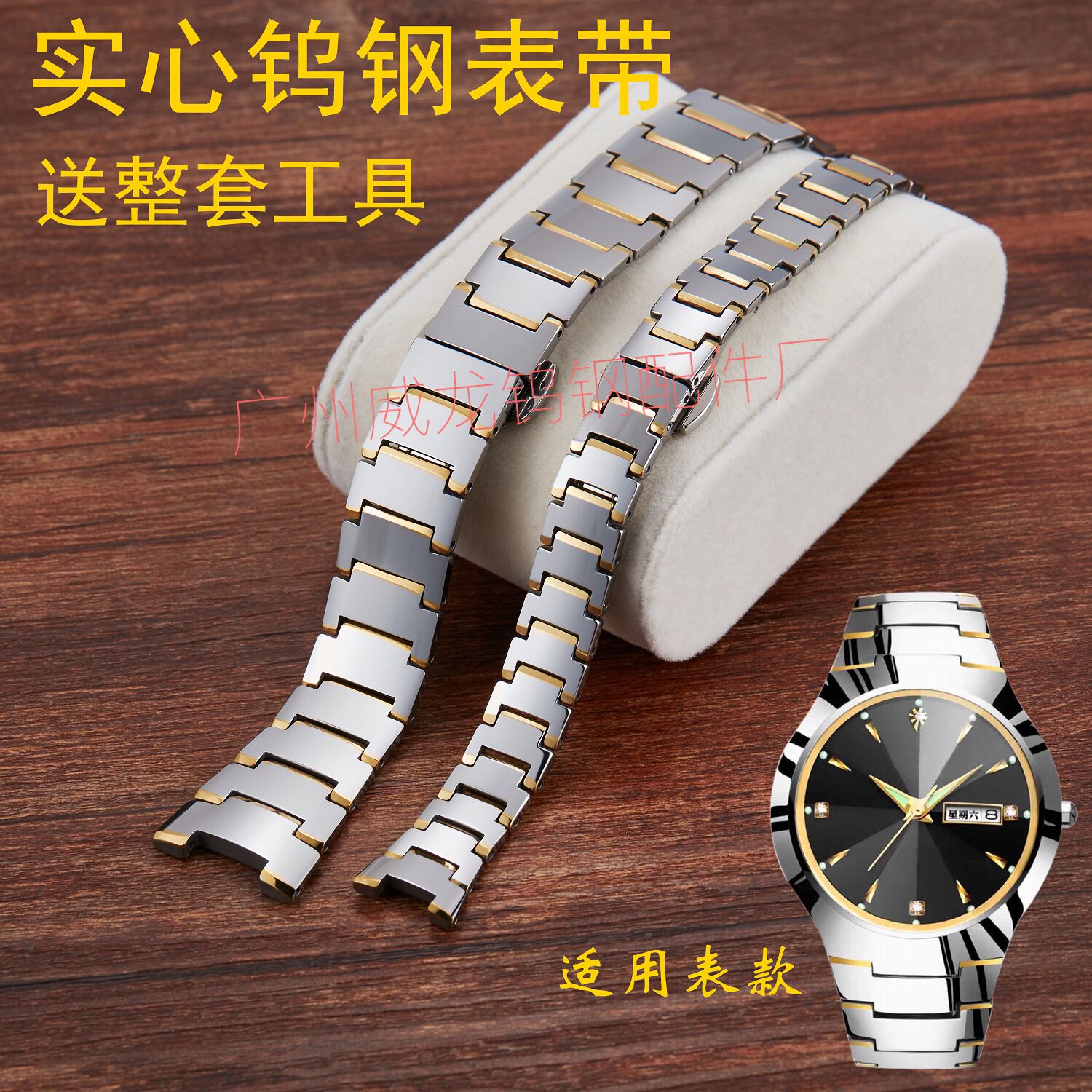 送工具钨钢男女式表带不锈钢配件手表链钢带雷仕达6020索帝时R800 手表 配件 原图主图
