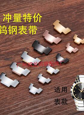 钨钢表带表节配件伯表链
