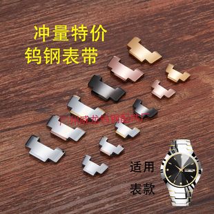 钨钢表带 表节配件 索帝时伯瑞士品牌6020表链原装正品