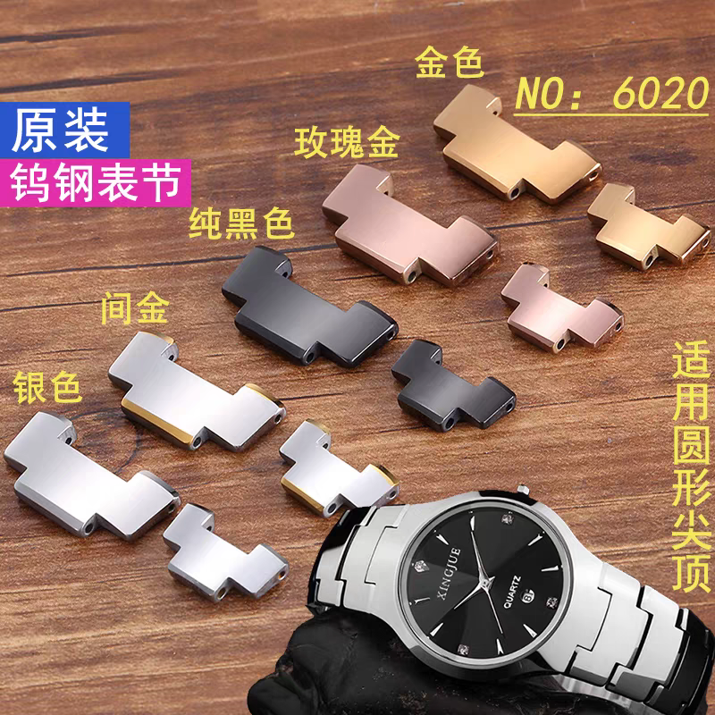 钨钢手表带节配件表链节钨钢表带6020卡诗顿伯瑞仕玫瑰金男女士