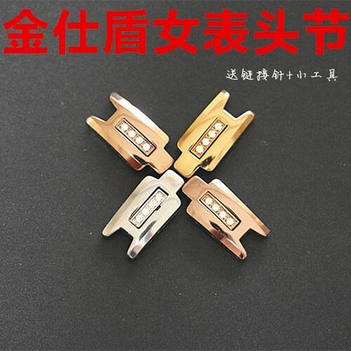 金凯顿劳士顿手表带手链女链子金仕盾钨钢表带手表配件 表扣