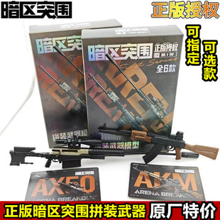 三宝正版暗区突围拼装武器仿真模型游戏周边盲盒AX50玩具男孩现货