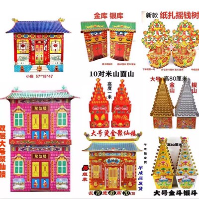 烫金金山银山纸房子周年祭全套