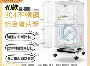 304不锈钢材质魔片笼蜜袋鼯专用笼子不锈钢笼子松鼠龙猫笼子防锈