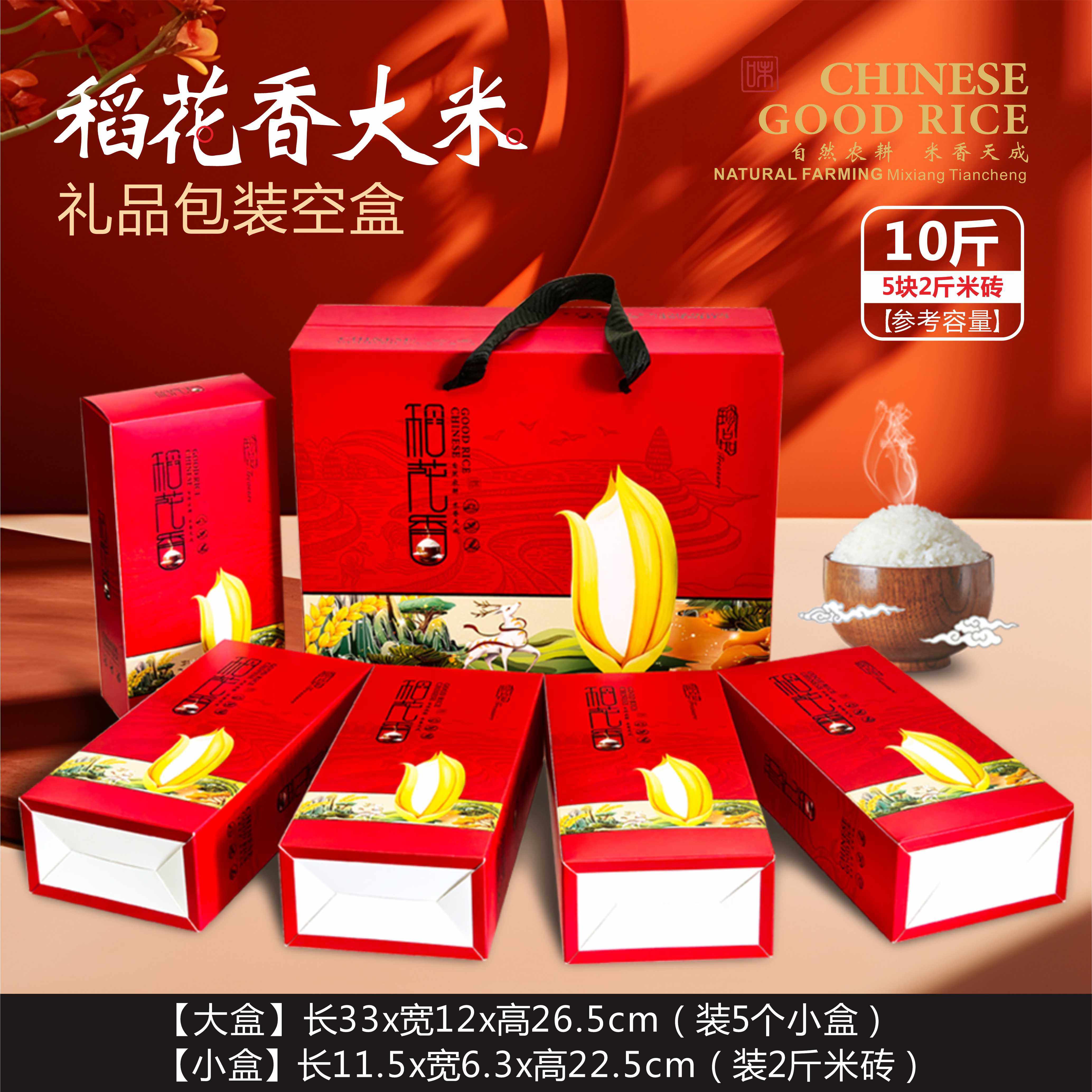 大米包装礼品盒新款十月稻花香东北五常大米10斤粒香手提空盒定制