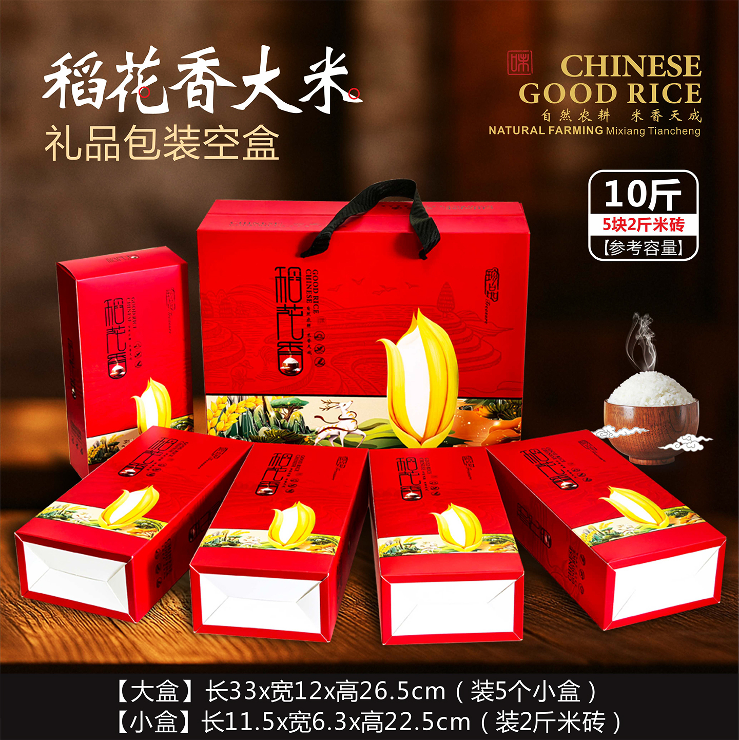大米东北五常稻花香蟹田包装盒现货5-10斤通用包装盒批发定制印刷
