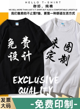 纯棉t恤定制短袖大码工作服印字图logo定做班服宽松半袖广告衫diy