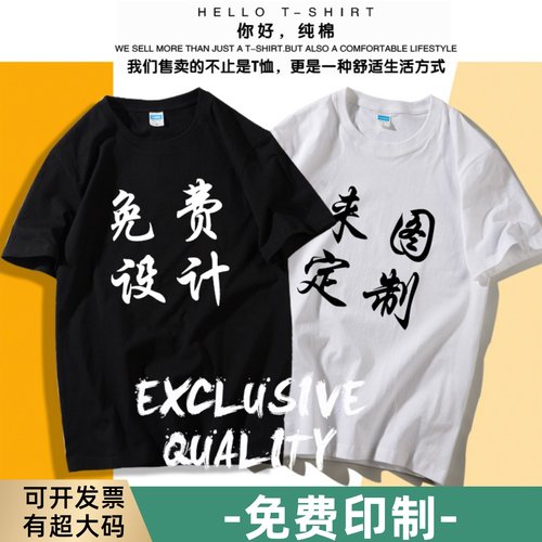 纯棉t恤定制短袖大码logo半袖diy