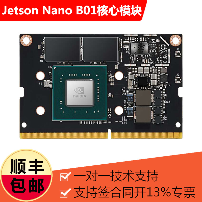 英伟达JetsonNanoB01核心模块
