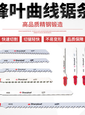 曲线锯条木工金属锯片粗齿细齿