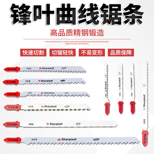 曲线锯条木工金属锯片粗齿细齿