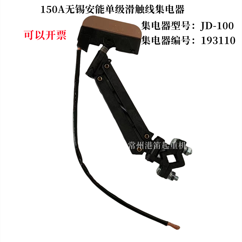 无锡安能150A单级滑触线集电器