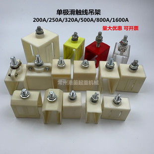 起重机H型单极滑触线200A500A800A单级安全滑线吊架夹子固定架卡