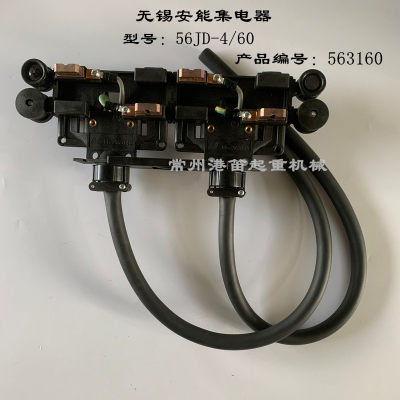 56JD-4/60无锡安能集电器受电器