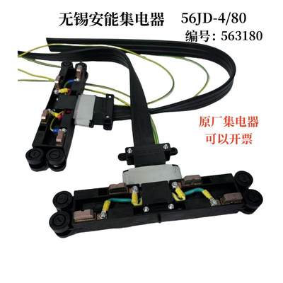 无锡安能大四级集电器原厂电器