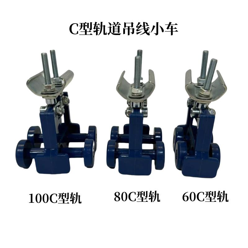 包邮耐用C型轨道拖缆小车KBK小车