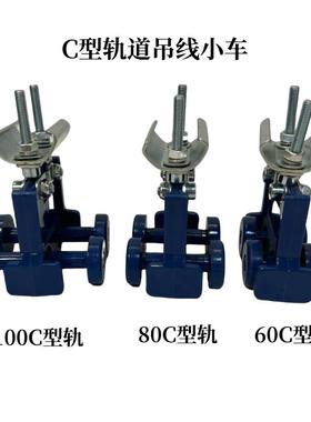 C60C80C100型轨道吊线滑车拖缆小车蓝色尼龙吊线KBK刚性轨道滑车