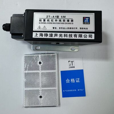 上海铮潼起重机红外线防撞器强磁