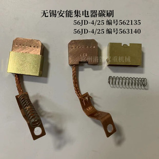 起重机行车KBK滑触线集电器导电铜碳刷563140无线安能集电器碳刷