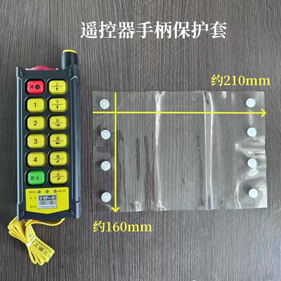 森夫SF-6SP/8SP工业无线遥控器手柄套防尘保护套全透明按扣手柄套