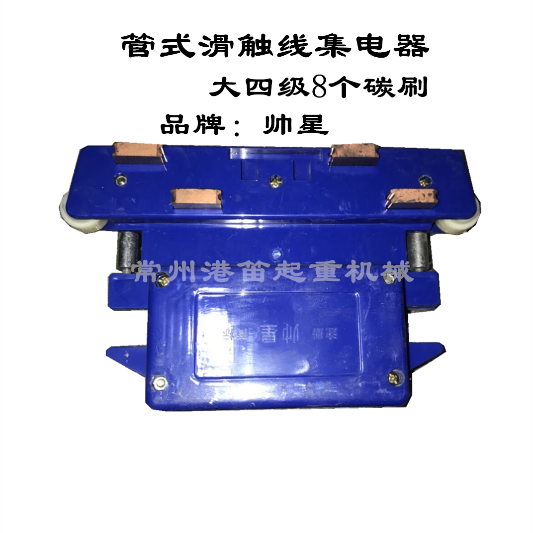 行车多极复合管式滑触线集电器JD5=4-150A大四级帅星集电器受电器