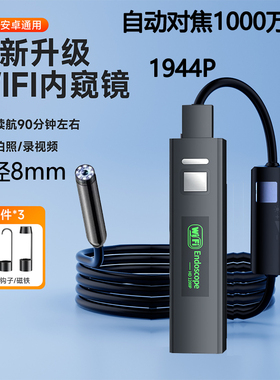 WiFi款自动对焦摄像头高清1000万内窥镜汽修工业管道探头防水防油