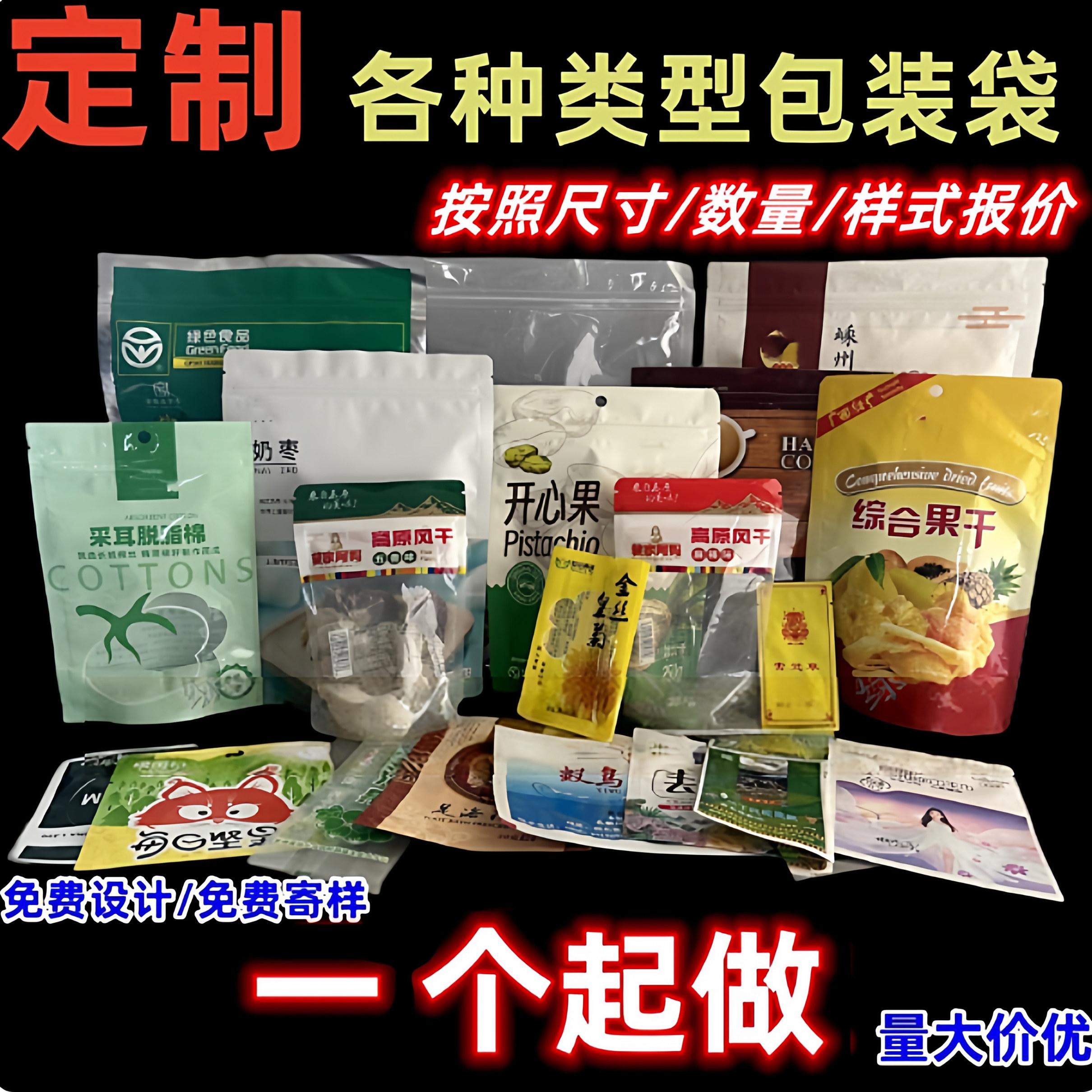 食品包装袋定制哑光镀铝自封自立袋印刷牛皮纸定做透明真空袋设计