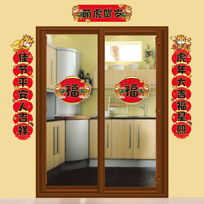 极速New Year couplet gate moving 2E022 fu character Spring F