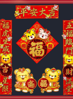 Tiger Shengwei couplet 2022 kindergarten New Year Tiger he