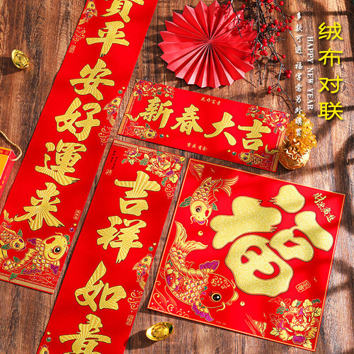 好货Spring couplets household 2022 Tiger New Year flannel hi