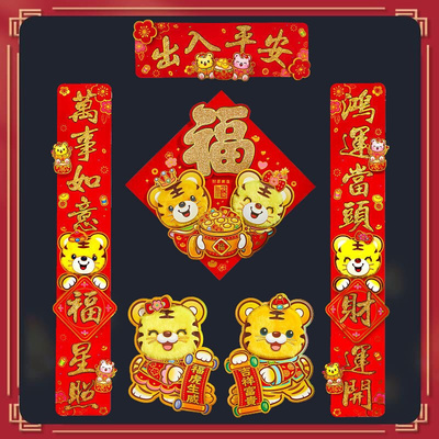 好货Tiger Shengwei couplet 2022 kindergarten New Year Tiger