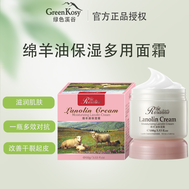 澳洲诺珊娜绵羊油保湿霜原装进口