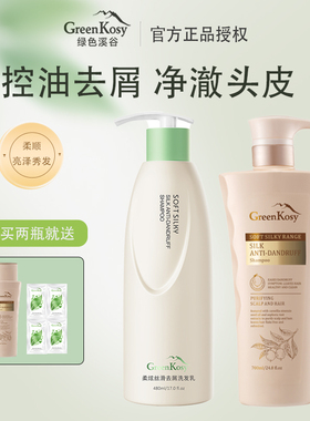 澳洲绿色溪谷洗发水去屑止痒控油蓬松改善毛燥丝滑洗头膏专柜正品