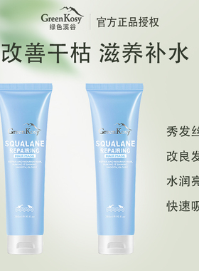 澳洲绿色溪谷护发素角鲨烷发膜水润亮泽秀发丝滑改善滋养