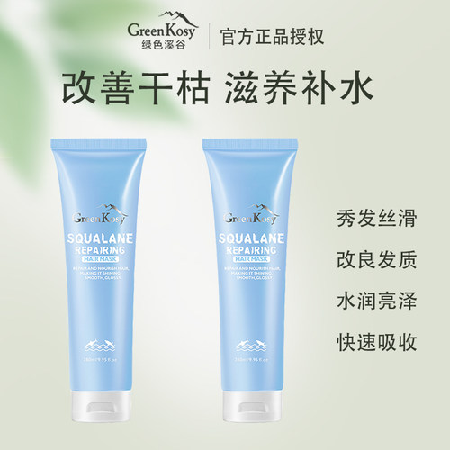 绿色溪谷护发素角鲨烷发膜