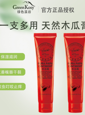 澳洲诺珊娜多功能木瓜膏防干裂修护润唇膏补水保湿番木瓜