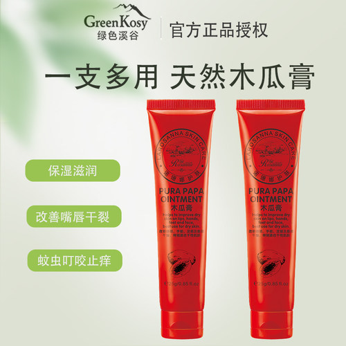 澳洲诺珊娜多功能木瓜膏防干裂修护润唇膏补水保湿番木瓜
